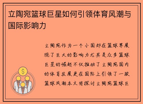 立陶宛篮球巨星如何引领体育风潮与国际影响力