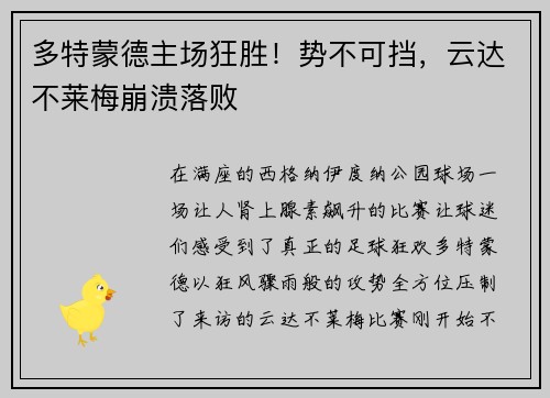 多特蒙德主场狂胜！势不可挡，云达不莱梅崩溃落败
